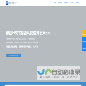 AppKuang - 网站、手机Wap站、H5快速搭建App