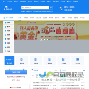 河北升本网-2025年全日制统招专升本报名考试招生服务平台