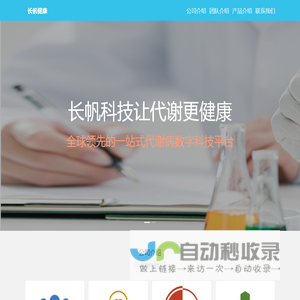长帆健康