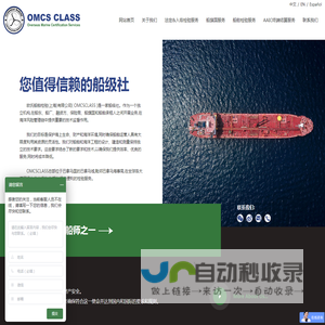 欧氏船舶检验（上海）有限公司