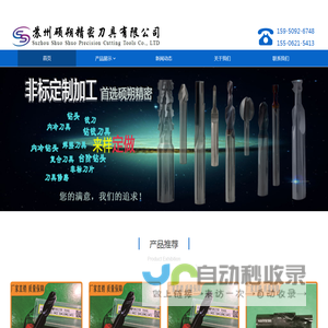 刀具定做,刀具修磨,焊接刀具,机夹刀具,非标复合刀具-苏州硕朔精密刀具有限公司