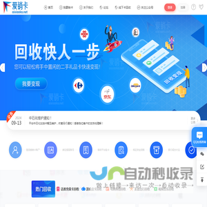 爱销卡-专注卡券回收服务。高价卡密回收平台，高价回收，秒提现，充值卡,加油充值卡,旅游,商超,等礼品卡兑换回购,专注二手礼品卡回收换购的平台。