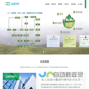 益国环保| 固废生活垃圾处理嘉兴益国环保服务有限公司