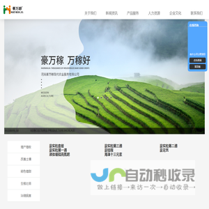 豪万稼现代农业服务有限公司-豪实粒-豪无忧-豪钱程-豪土康-兀线豪-果真美-豪硕士-大田种植精细化管控方案