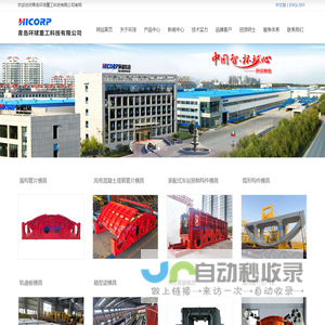 青岛环球重工科技有限公司