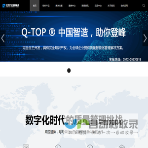 Q-TOP QMS：比尔信息自主研发QMS质量管理系统、SPC软件、FMEA软件、LIMS软件、MSA、8D、APQP、PPAP等质量工具