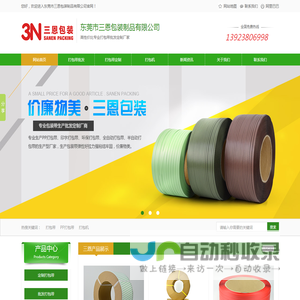 打包带厂家_打包带定制_打包带批发_打包机价格-东莞市三恩包装制品有限公司官方网站