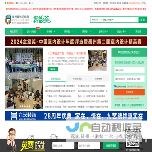 泰州装饰招标网(泰州装饰网)官网首页 - 泰州装修公司排名,泰州专业的装修保障平台