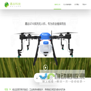 嘉谷科技 - 植保无人机