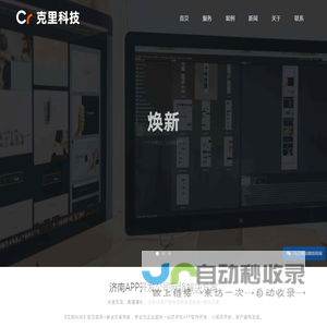 济南_网站建设_小程序开发_微信分销商城_营销推广_克里克里