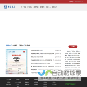 郑州华骏技术有限公司官网