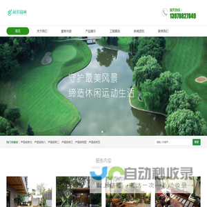 广西润景园林绿化工程有限公司