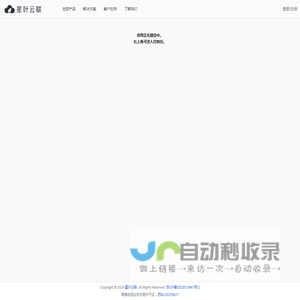 星叶云联