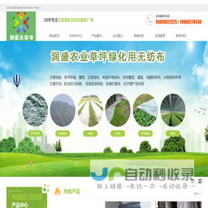 山东无纺布|山东无纺布厂家|青岛无纺布---山东青岛润盛无纺布有限公司