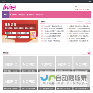 起座网_今日运势