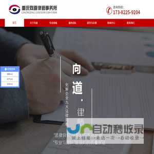 重庆向道律师事务所