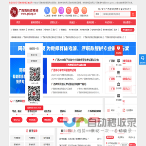 广西教师资格网-广西教师资格证考试网