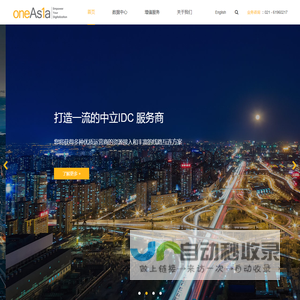 OneAsia 上海亚细通数据系统有限公司