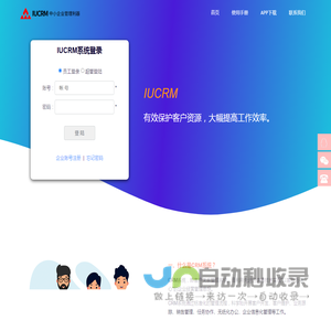 IUCRM客户管理系统-专注于中小企业专属CRM定制服务