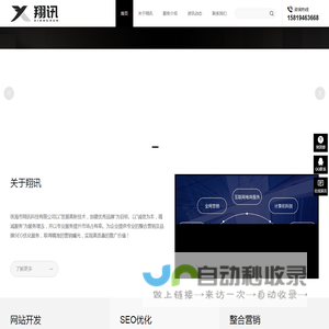 翔讯科技-网站开发,SEO优化,全网营销推广服务