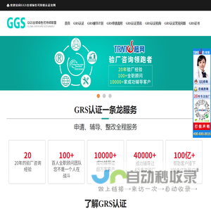 GRS认证|全球回收标准|全球再生材料产品认证咨询领跑者-超网