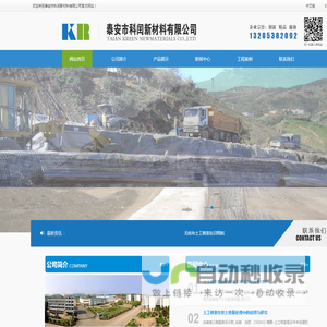泰安市科闰新材料有限公司|土工材料|土工格栅