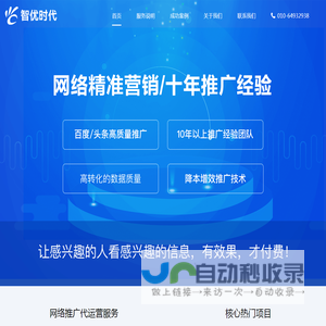 智优时代-精准线索数据CPL/十年推广经验
