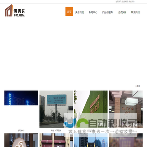 武汉市佛吉达广告有限公司