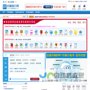 印刷_印刷报价网_印刷报价小秘书_在线自动印刷报价交易平台_印刷报价软件系统下载