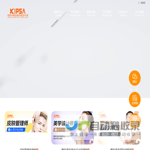 KIPSA_大韩国际整形美容研修院