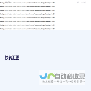 快转汇图