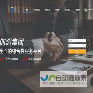 佣盟人力资源管理(山东)有限责任在业公司
