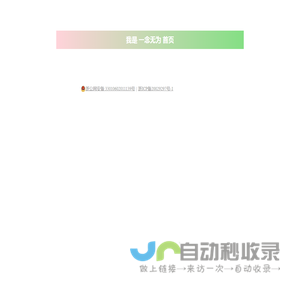 一念无为