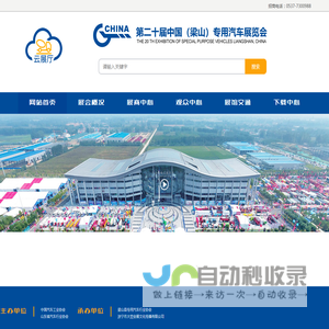 第二十届中国(梁山)专用汽车展览会第二十届中国（梁山）专用汽车展览会
