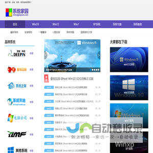 Win10系统家园官网_windows10纯净版 64位_微软Win10专业版_Win10系统下载官网