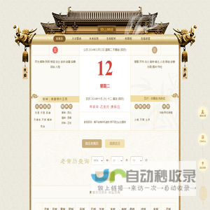 老黄历黄道吉日-生辰八字算命-紫薇斗数-奇门遁甲排盘-麻衣相术看面相_灵山神算