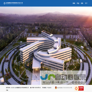 山东省建筑设计研究院有限公司-可行性研究-城市规划-建筑设计-室内设计-景观园林设计