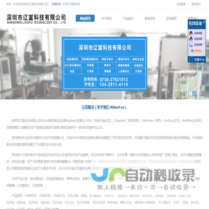 深圳市辽富科技有限公司