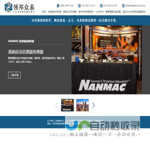 NANMAC 特种热电偶总代理 - 北京领邦众泰仪器技术股份有限公司