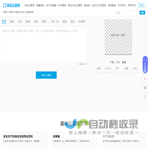 二维码生成器_常安云管家、环保管家、职业卫生云管家、安全云管家、诺惠信息、智慧物业、二维码追溯、农产品追溯、一物一码、诺惠二维码、企业流程管理数字化云服务