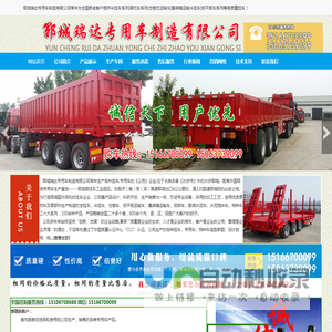 郓城瑞达专用车制造有限公司|8位轿运半挂车|车辆运输半挂车|低平板半挂车|低平板运输挂车|仓栅式半挂车|梁山半挂车|散装水泥罐车|散装水泥罐车|自卸半挂车|出口半挂车|半挂车厂家