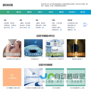 眼科知识网 - 分享眼睛疾病相关知识