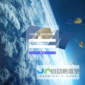 魔方卫星遥感应用服务系统