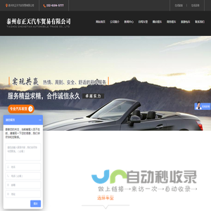 泰州市正天汽车贸易有限公司