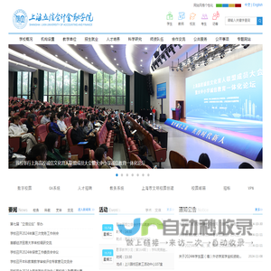上海立信会计金融学院