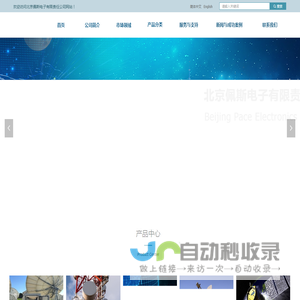 首页-北京佩斯电子有限责任公司