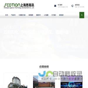 思高讯（SCOTION）综合布线|网络布线 - 通信线缆，光缆以及配套插件制造商