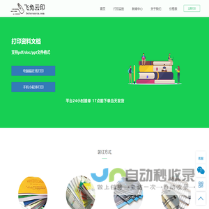 电子书打印-网课讲义打印-书籍打印-飞兔云印