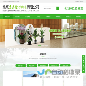 北京京源绿洲园艺有限公司