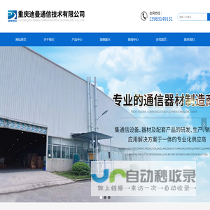 网站首页-重庆迪曼通信技术有限公司
